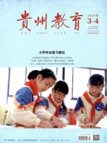 贵州教育杂志